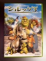 シュレック3 (DVD)_画像1