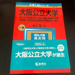 大阪公立大学 〈文系〉前期日程　2023