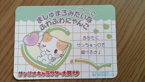 マシュマロみたいなふわふわにゃんこ サンリオキャラクター大賞 2024 トレーディングカード 第1弾 カード Sanrio トレカ