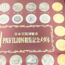 【K-27518】1円～ 日本万博博覧会 EXPO70 PAVILION 観覧記念メダル 額入り コレクション 限定 レア物_画像4