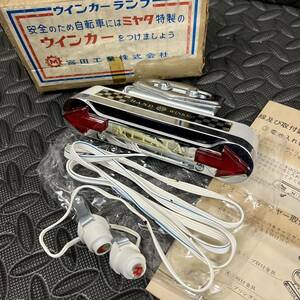 当時物/新品/MIYATA/ウインカーランプ/ミヤタ/スイッチ付/マイナスネジ/カスタム/フラッシャー/ツアー車/昭和自転車/スーパーカー自転車