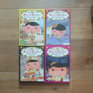 おしりたんてい むらさきふじんのあんごうじけん やみよにきえるきょじん かいとうＶＳたんてい みはらしそうのかいじけん