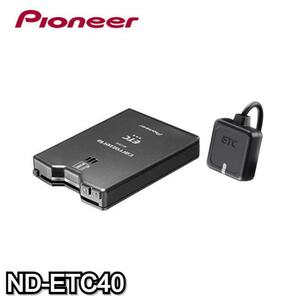 Pioneer Pioneer ETC1.0 ND-ETC40 антенна разъемная модель новый система безопасности соответствует звук путеводитель модель Carozzeria 