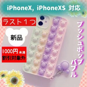 iPhoneX XS くま iPhoneケース プッシュポップバブル　gp