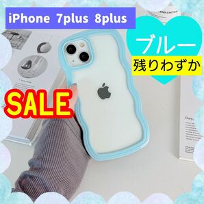 SALE　iPhone 7plus 8plus ブルー クリアケース　パステルカラー