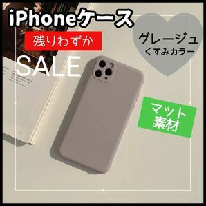 グレージュ iPhoneケース くすみカラー マット素材 大人可愛い 韓国