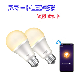 スマート電球 LED 2コ Gosund 遠隔操作 スマートライト 送料無料