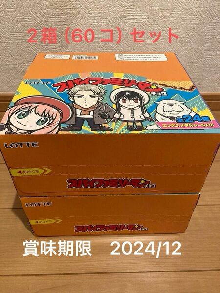 ロッテ スパイファミリーマンチョコ 30コ×2箱（60コ）賞味期限2024.12 ビックリマン SPY×FAMILY 未開封