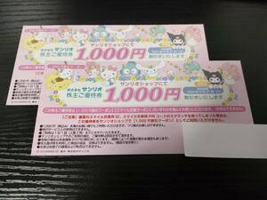 【送料込】サンリオ　株主優待券2000円分　期限：2024/8/31