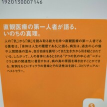 文庫版 ７つのチャクラ 魂を生きる階段 本当の自分にたどり着くために キャロライン・メイス 川瀬勝 サンマーク文庫 中古 スピリチュアル_画像2