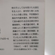 源氏物語 （角川ソフィア文庫　ビギナーズ・クラシックス） 〔紫式部／著〕　角川書店／編 中古 歴史 文学_画像3