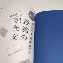 船口のゼロから読み解く最強の現代文 （大学受験Ｎシリーズ） 船口明 代々木ゼミナール 中古 国語 大学入試_画像6