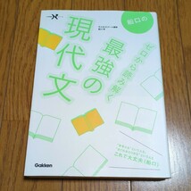 船口のゼロから読み解く最強の現代文 （大学受験Ｎシリーズ） 船口明 代々木ゼミナール 中古 国語 大学入試_画像1