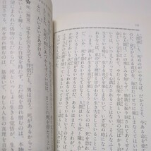 徒然草 ビギナーズ・クラシックス 日本の古典 吉田兼好 角川書店編 角川ソフィア文庫 卜部兼好 中古 古典 01001F019_画像6