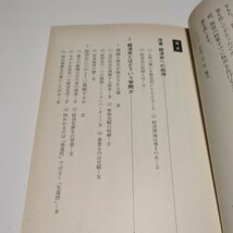 経済史入門 川勝平太 経済学入門シリーズ 日経文庫 日経経済新聞社 2003年1版2刷 中古 01001F013_画像6