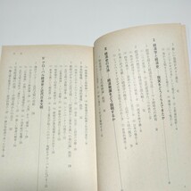 経済史入門 川勝平太 経済学入門シリーズ 日経文庫 日経経済新聞社 2003年1版2刷 中古 01001F013_画像7