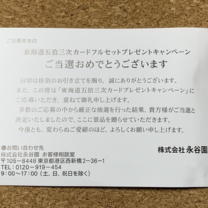 【永谷園 東海道五拾三次カード フルセット ６】歌川広重 懸賞品 当選品 非売品の画像5