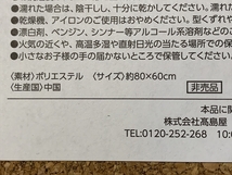 【企業物 系　グッズ　４７】ブランケット　リポビタン　大正製薬　非売品　2022年_画像5