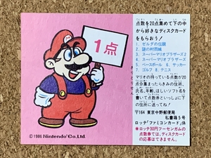 【任天堂　グッズ　１７】Nintendo　マリオ　Mario　カード　ロッテ　任天堂　Nintendo　1986年　リンク　ゼルダ