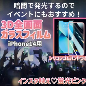 インスタ映え最強強度光る蛍光3D全画面ガラスフィルム9HiPhone14