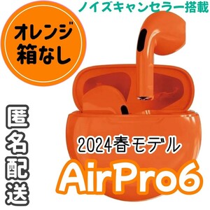 匿名発送！低価格！AirPro6Bluetoothワイヤレスイヤホン