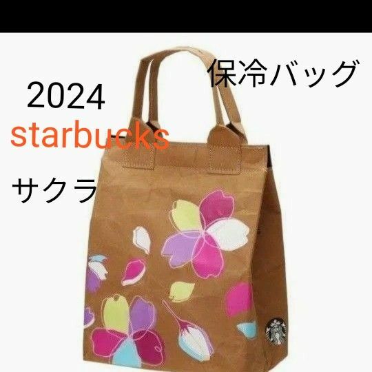 スターバックス　桜　保冷バッグ クラフトペーパーショッパーS エコバッグ