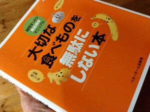 53食品の保存法【疑問すっきり食品保存マニュアル/食べ物を無駄にしない本】95頁、魚/肉/野菜/果実まで幅広、送料230円、＃朝来佐嚢＃