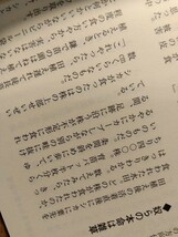 29農業/林業の獣害対策【山にと田畑をシカから守る】134頁、鹿の生態や視点から対策の間違いや鹿寄せ農法まで、送料230円、＃朝来佐嚢＃_画像10