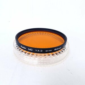 【送料無料】 Kenko ケンコー MC YA3 SO-56 カラーフィルター オレンジ 82mm 美品 /2404C