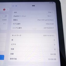 【送料無料】 iPad 第10世代 Wi-Fi+Cellularモデル 64GB シルバー au 判定〇 TouchID反応OK SIMロックなし 美品 /2404C_画像6