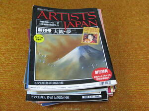 週刊アーティスト・ジャパン　ARTISTS　JAPAN　59冊