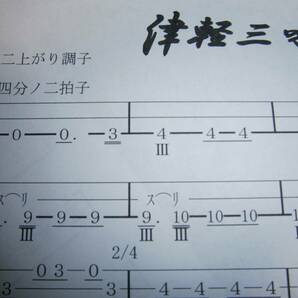 津軽三味線六段弾き楽譜 文化譜CD付きの画像9