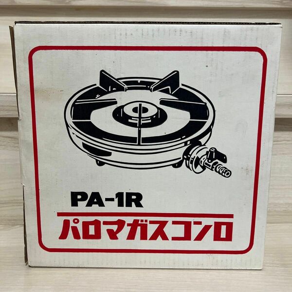 パロマガスコンロ PA-1R LPガス用 訳あり