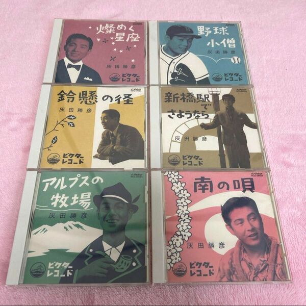 Victor 音楽CD 灰田勝彦大全集 全6巻 ビクター