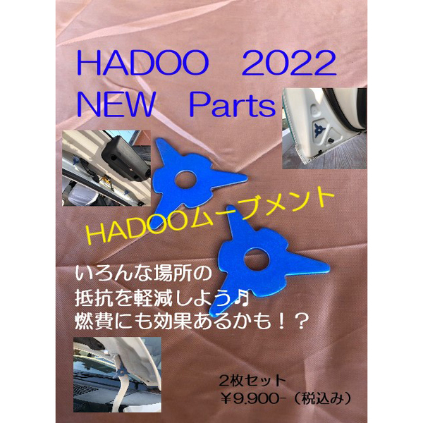 HADOO　ムーブメント 　2個セット　　　　　　　　ＳＥＶ