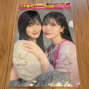 乃木坂46 クリアファイル 山下美月 久保史緒里　雑誌付録品　私服バージョン