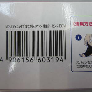 ◆◇即決 未使用 寝ながらメディキュット ボディシェイプ骨盤サポートEX 超高圧力タイプ Mサイズ スパッツ 2個 送料無料◇◆の画像6