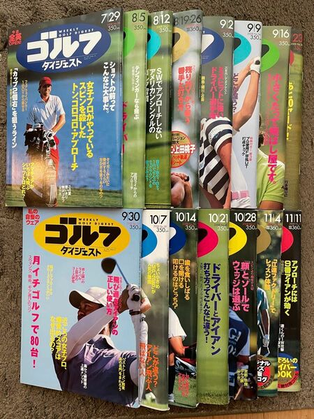 【週刊ゴルフダイジェスト 2008】15冊
