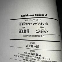 【初版 帯付き】貞本義行 新世紀エヴァンゲリオン 10巻 角川コミックス・エース　角川書店_画像5