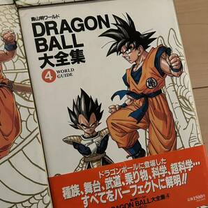 ドラゴンボール大全集 初版 鳥山明ワールド 4冊まとめての画像6