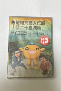 DVD 水曜どうでしょう 桜前線捕獲大作戦 十勝二十番勝負 大泉洋 水曜どうでしょう キングオブ深夜バス 