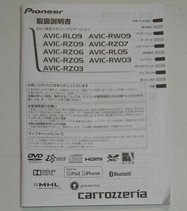 AVIC-RL09 AVIC-RW09 取扱説明書 取説 説明書carrozzeria Pioneer メモリーナビ 中古