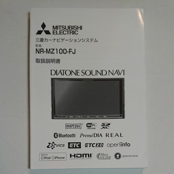 NR-MZ100-FJ 取扱説明書 三菱カーナビ 取説 説明書 MITSUBISHI 中古