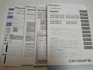  AVIC-CQ910-DC AVIC-CL910-DC 取扱説明書 取付説明書 carrozzeria サイバーナビ 取説 中古