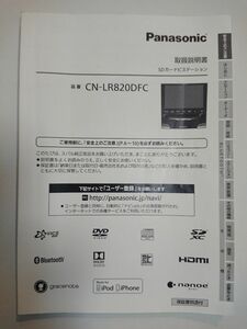 CN-LR820DFC スバル純正 パナソニック ストラーダ 取扱説明書 取説 説明書 Strada 中古