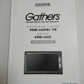 VXM-145VSi VS 取扱説明書 取説 ホンダ Gathers ギャザーズ 中古