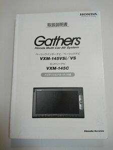 VXM-145VSi VS 取扱説明書 取説 ホンダ Gathers ギャザーズ 中古