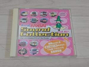 【中古CD/希少/即決あり】スルッとKANSAI Sound Collection vol.02