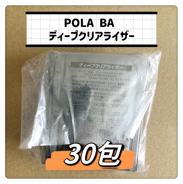 POLA BA ディープクリアライザー 2.8g×30包