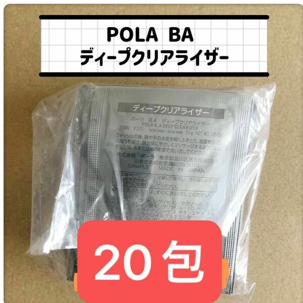 POLA BA ディープクリアライザー 2.8g×20包